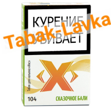 Табак для кальяна X «Икс» - Сказочное Бали 104 - (50 гр)