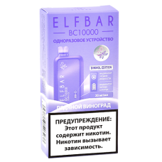 POD система Elf Bar - BC 10.000 - Ледяной виноград - 2% - (1 шт.)