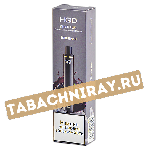 POD система HQD - Cuvie PLUS - Ежевика (1200 затяжек) - 2% - (1 шт)