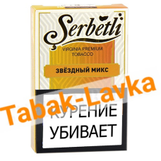 Табак для кальяна Serbetli - Звёздный Микс - (50 гр)