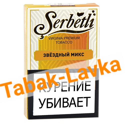 Табак для кальяна Serbetli - Звёздный Микс (50 гр)