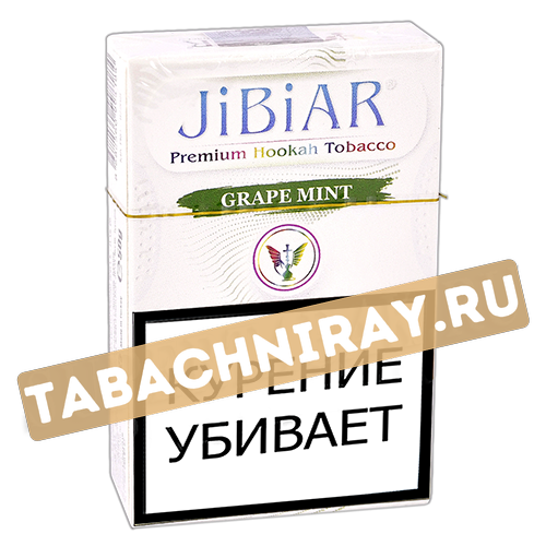 Табак для кальяна Jibiar - Виноград-мята (Grape Mint) - (50 гр)