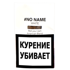 Сигаретный табак #No Name - White (30 гр)