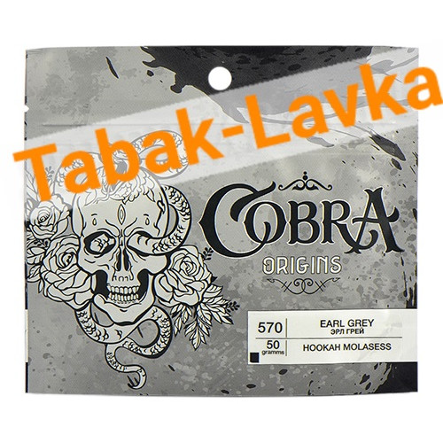 Табак для кальяна Cobra Origins Earl Grey 570 (50 гр)